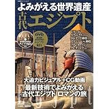 ��݂����鐢�E��Y �Ñ�G�W�v�g