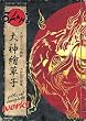 Okami Official Complete Works