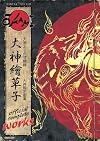 Okami Official Complete Works