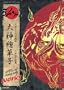 Okami Official Complete Works