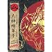 Okami Official Complete Works