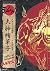 Okami Official Complete Works