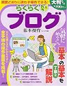 らくらく入門 ブログ 基本操作 (アスキームック)
