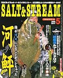 SALT & STREAM (ソルトアンドストリーム) 2006年 05月号
