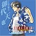 放課後は白銀の調べ キャラクターソング Vol.3/御代天也