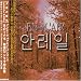 「EN L’AIR ペダルハープシリーズ 冬のソナタ/韓国TVドラマ作品集」のイメージ画像