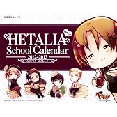 日めくりヘタリア　スクールカレンダー　2012～2013 (ニューメディア)