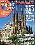 DVDマガジン NHK世界遺産100 全50巻(25) 20世紀の建築物を訪ねて~近代建築家の作品群~