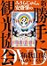 �݂��炶��񁕈��V���̐V�E����Ɋό�����@�a�̎R���ҁ@�f�B���N�^�[�Y�J�b�g [DVD]