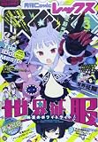 月刊 Comic REX (コミックレックス) 2014年 03月号 [雑誌]