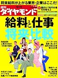 週刊 ダイヤモンド 2012年 7/14号 [雑誌]