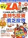 ダイヤモンド ZAi (ザイ) 2008年 09月号 [雑誌]