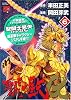 聖闘士星矢EPISODE.G (6) 【初回限定特装版】 (チャンピオンREDコミックス)
