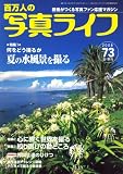 百万人の写真ライフ 2008年 07月号 [雑誌]