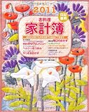 2011日記兼用お料理家計簿 (学研ヒットムック)