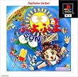 �Ղ�Ղ�SUN ����� PlayStation the Best