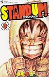 STAND UP! 3 (てんとう虫コロコロコミックス)-