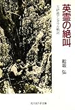 書評 英霊の絶叫―玉砕島アンガウル戦記 by mothra-flight