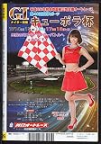 週刊実話 2016年 7/14 号 [雑誌]