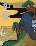 和楽 2008 12月号