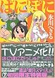 ぱにぽに (7)初回限定特装版 (ガンガンファンタジーコミックス)