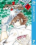 リングにかけろ1 7 (ジャンプコミックスDIGITAL)
