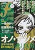 マンガ・エロティクス・エフ vol.63
