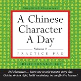 ISBN: 0804833893 - A Chinese Character A Day  Practice Pad: Volume 2 (Tuttle Practice Pads)