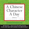 A Chinese Character A Day  Practice Pad: Volume 2 (Tuttle Practice Pads)