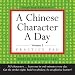 A Chinese Character A Day  Practice Pad: Volume 2 (Tuttle Practice Pads)