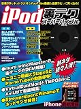 iPod΢�ƥ������ѡ��Х��֥롽����CD��ͥåȥ饸����YouTubeư����������Ԥä��ͤù���! (����MOOK �餯�餯�ֺ� 23)
