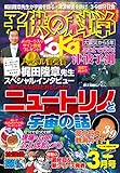 書評 子供の科学 2016年 03 月号 by Tetsu Okamoto