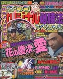 パチンコオリジナル必勝法スペシャル 2010年 04月号 [雑誌]