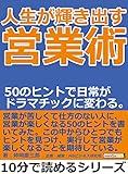 人生が輝き出す営業術。５０のヒントで日常がドラマチックに変わる。10分で読めるシリーズ