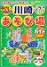 子どもとでかける川崎シティあそび場ガイド