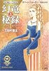 幻竜秘録〈3〉王国の盟主―「時の車輪」シリーズ第10部 (ハヤカワ文庫FT)