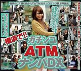 ���ͤ�!!������ATM�ʥ��DX