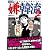 マンガ嫌韓流2 (晋遊舎ムックシリーズ)