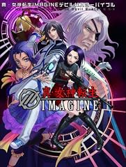 真・女神転生IMAGINE デビルバスターバイブル