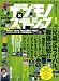 デジモノ×ステーション vol.74 (74) (Sony Magazines Deluxe)