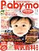 Baby-mo (ベビモ) 2008年 11月号 [雑誌]