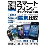 スマートフォンがまるごとわかる本 (100%ムックシリーズ)