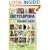 The Encyclopedia of Non-Sport & Entertainment Trading Cards Volume 1: 1985-2006