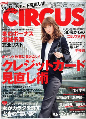 CIRCUS (サーカス) 2009年 12月号 [雑誌]