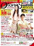 オトナファミ 2014年 2月号 [雑誌]