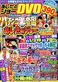 パチンコ裏帝国 2010年 03月号 [雑誌]
