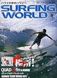 SURFING WORLD (サーフィン ワールド) 2007年 05月号 [雑誌]