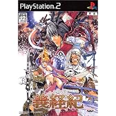 義経紀(通常版)