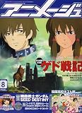 アニメージュ 2006年 08月号 [雑誌]