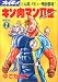 キン肉マンII世(Second generations) (Battle2) (SUPERプレイボーイCOMICS)